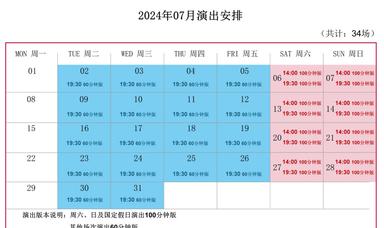 上海马戏城7月ERA时空之旅2演出安排，共计34场