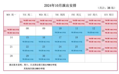 上海马戏城ERA时空之旅2十月演出38场